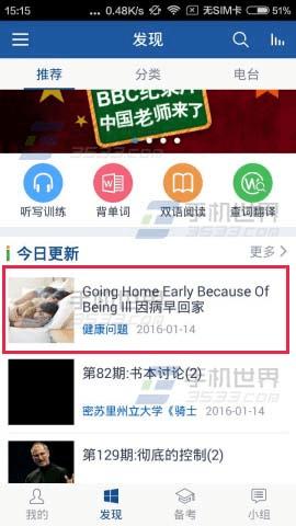 可可英语听力网2024最新版