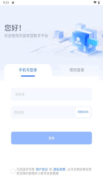 天丽普慧最新版