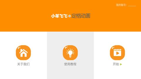 小羊飞飞官方版