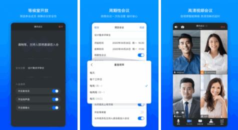 腾讯会议APP(多人实时视频)