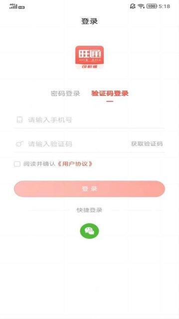 云上旺通司机app