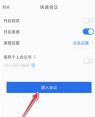腾讯会议APP(多人实时视频)
