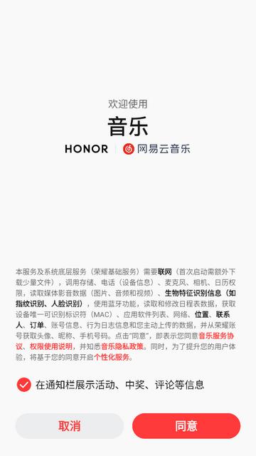 网易云手机内置会员版