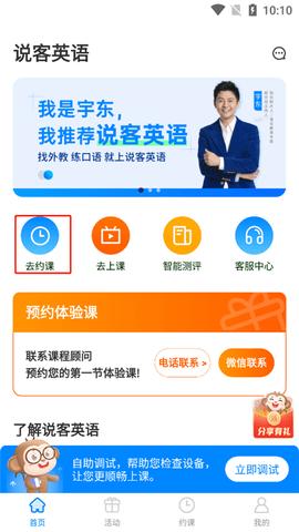 说客英语免费版