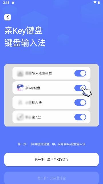 亲Key键盘免费版