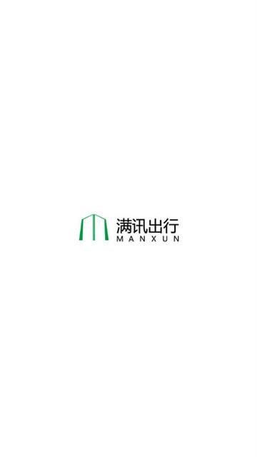 满讯司机app官方版