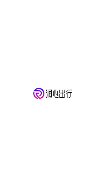 润心出行司机端app官方版