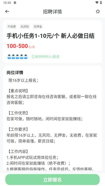 马上结兼职官方正版