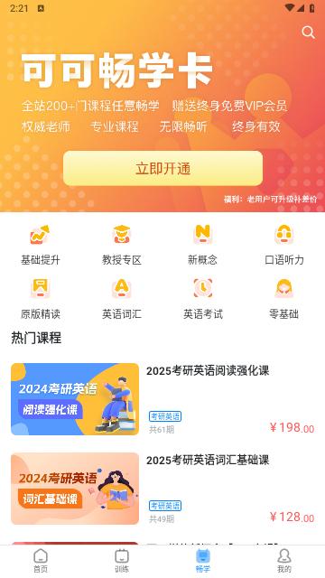 可可英语听力网2024最新版