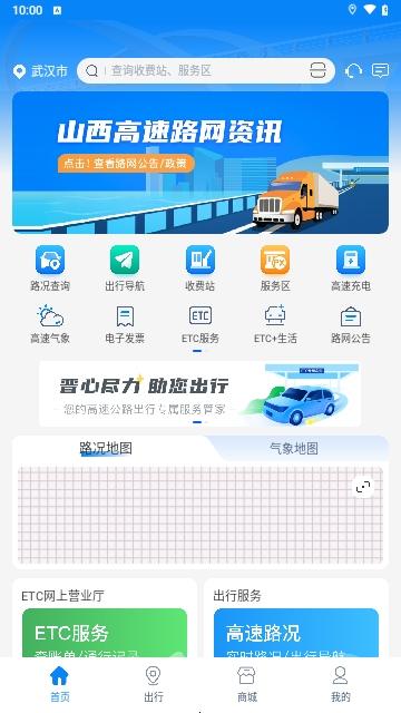 晋e行官方版