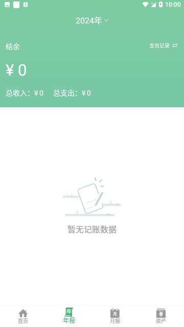 轻便记账本官方版