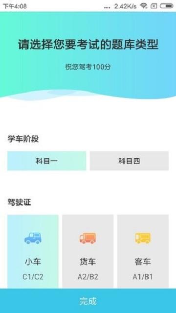 满分驾考免费版