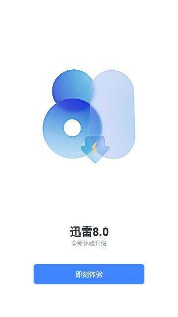 迅雷电影2024最新版