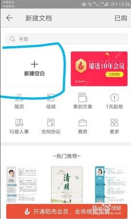 excel手机word制作APP官方版