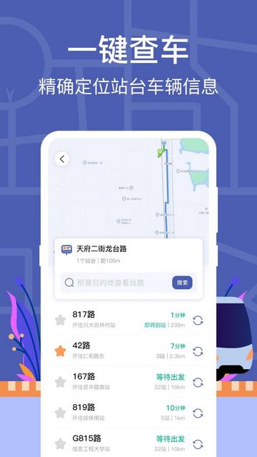 小猪掌上实时公交手机版