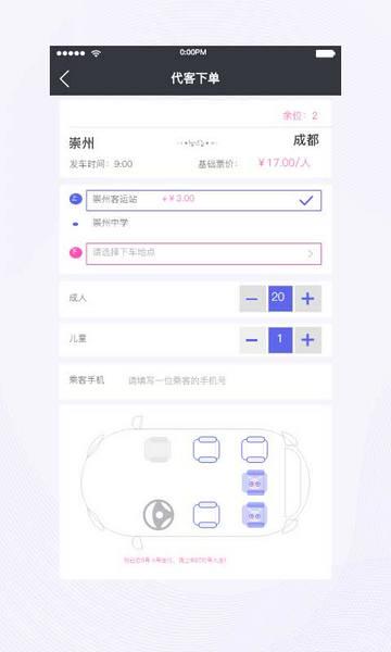 天府行司机端app最新版