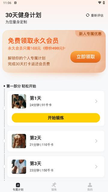 轻松健身软件免费版