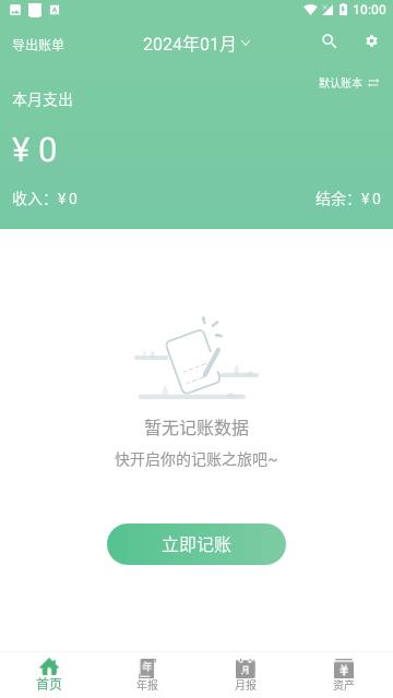 轻便记账本官方版