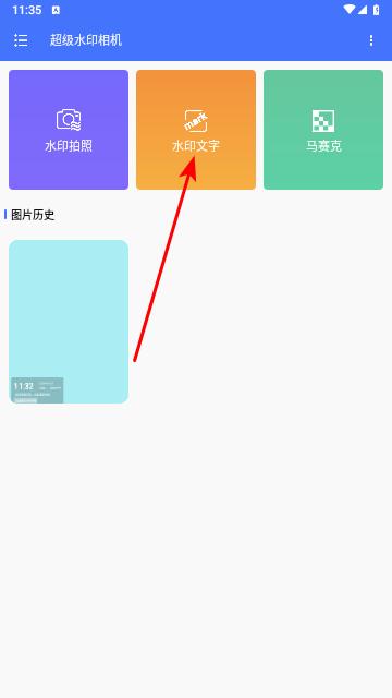 超级水印相机2024最新版