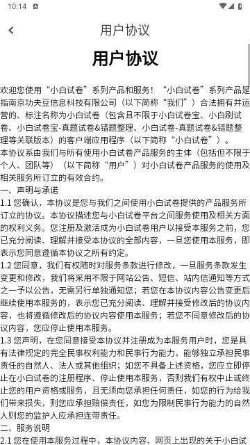 小白试卷宝免费版