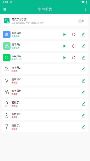 字母手势安卓版