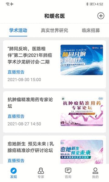 和缓名医最新版