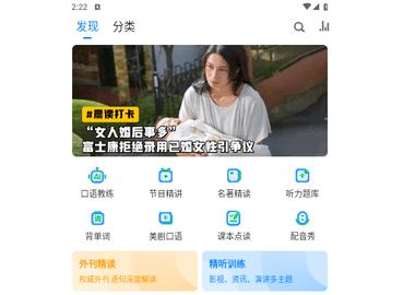 可可英语听力网2024最新版