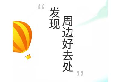 要出发周边游最新版2024