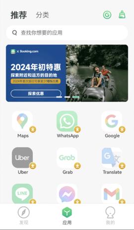 出境易(海外出行)App