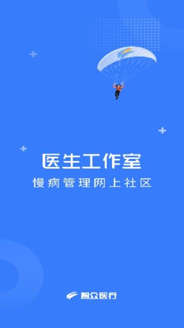医生工作室安卓版 v4.21.0