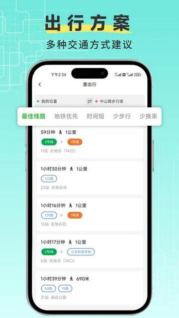 飞鸟实时公交出行手机版