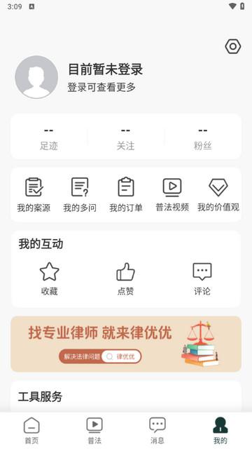 律优优法律咨询官方版 v3.8.0
