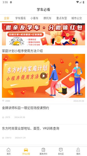 东方时尚2024最新版