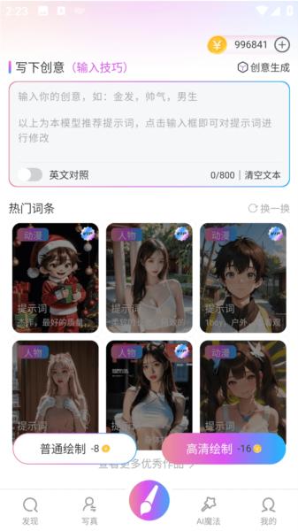 绘画喵AI绘画 安卓版v1.1.6