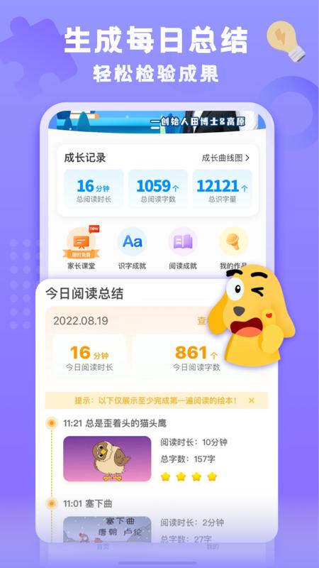 适趣家长端APP