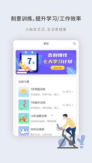 刻意训练营 安卓版v2.0.33 安卓版v2.0.33