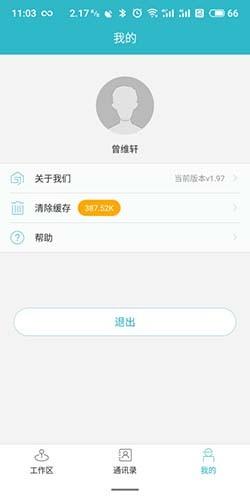 员工生活家 最新版v2.3.13 最新版v2.3.13