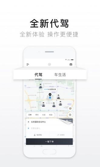 e代驾图片1