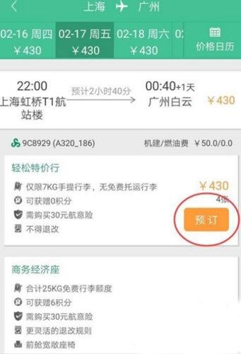 春秋航空图片6