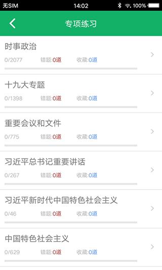 事业单位题库app 安卓版v21.44.20231008 安卓版v21.44.20231008