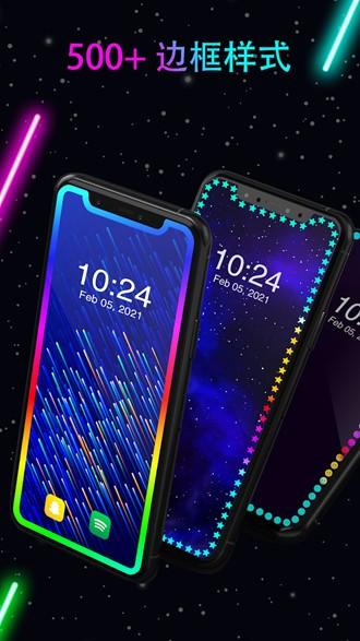 Edge Lighting跑马灯边框软件 官方安卓版v519