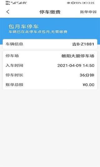 吉林好停车软件