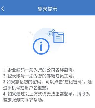 差旅随行7