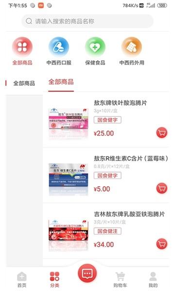 药速宝 安卓版v2.7.0