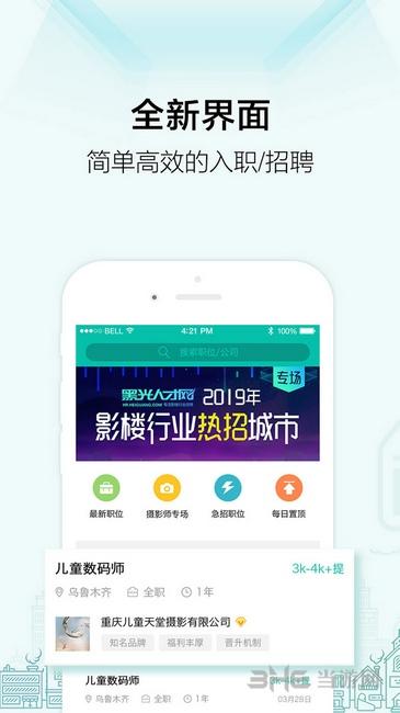 黑光人才网 安卓官方版v2.7.8