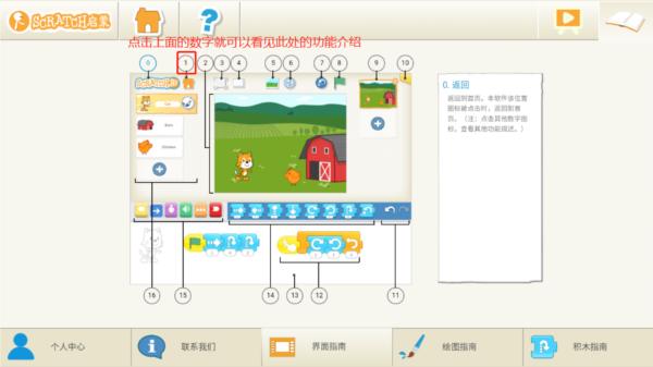 Scratch启蒙图片5