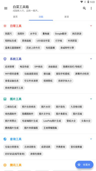 白菜工具箱app手机版