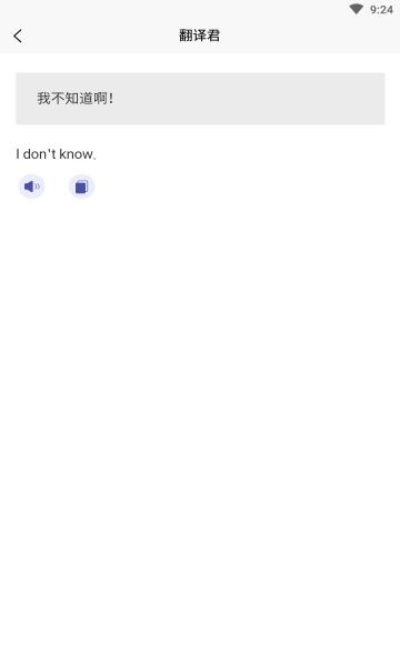 指尖翻译君软件 1.1