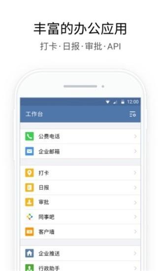 企业微信手机版2022