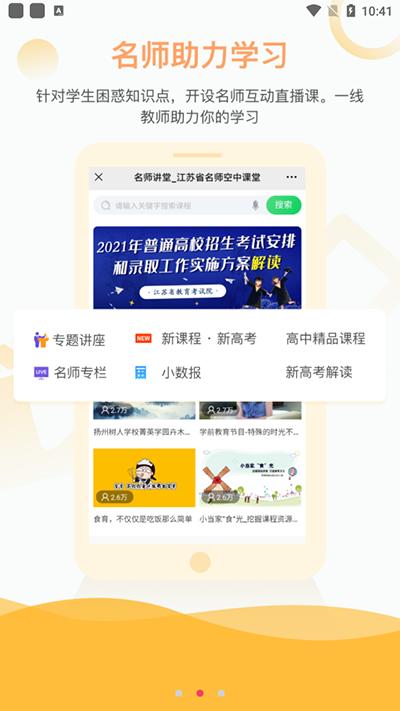 江苏中小学智慧教育平台 最新版v1.0.2 最新版v1.0.2